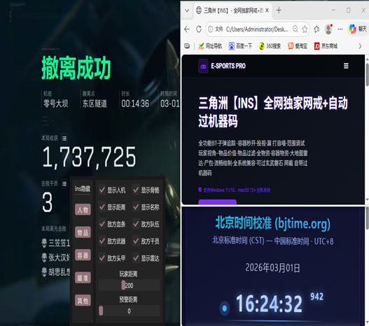 三角洲外挂电脑用不了透视自瞄效果
